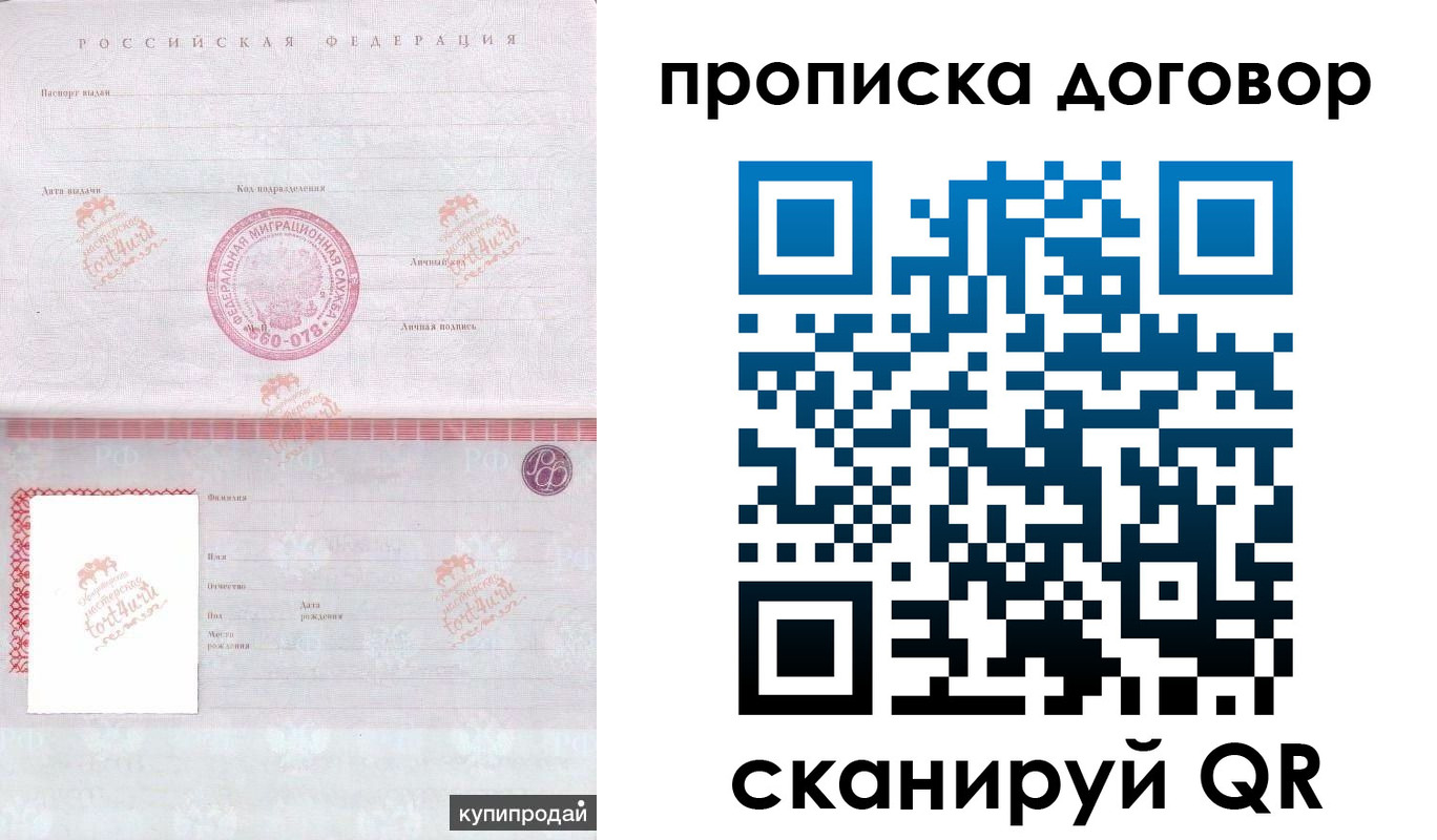 временная регистрация в квартире в Байкальске