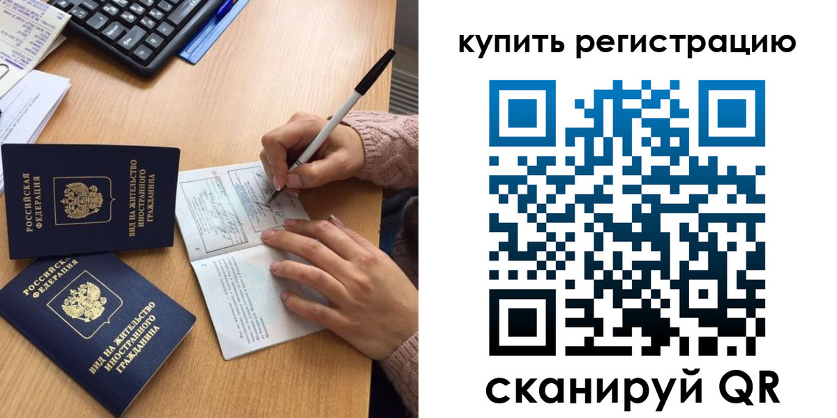 временная регистрация в квартире в Байкальске